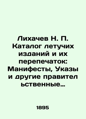 Likhachev N. P. Katalog letuchikh izdaniy i ikh perepechatok: Manifesty, Ukazy i drugie pravitelstvennye rasporyazheniya v otdelnykh izdaniyakh i perepechatkakh. Raznye otdelnye listy i broshyury./Likhachev N. P. Catalogue of Volatile Publications and their Reprints: Manifestos, Decrees, and Other Government Orders in Individual Editions and Reprints. Various individual sheets and brochures. In Russian (ask us if in doubt). - landofmagazines.com