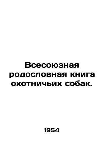 Vsesoyuznaya rodoslovnaya kniga okhotnichikh sobak./All-Union Pedigree Book of Hunting Dogs. - landofmagazines.com