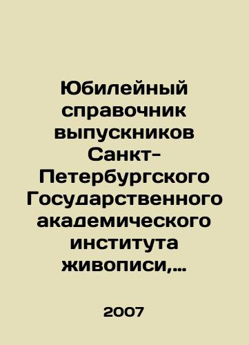 Kondakov S.N. Komplekt: Yubileynyy spravochnik Imperatorskoy akademii khudozhestv. 1764 1914 gg. Spisok russkikh khudozhnikov: K Yubileynomu spravochniku Imperatorskoy akademii khudozhestv./Kondakov S.N. Kit: Jubilee Guide of the Imperial Academy of Arts. 1764-1914 List of Russian Artists: To the Jubilee Guide of the Imperial Academy of Arts. In Russian (ask us if in doubt) - landofmagazines.com