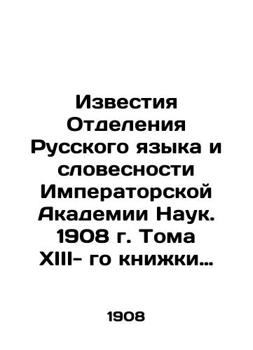 Izvestiya Otdeleniya Russkogo yazyka i slovesnosti Imperatorskoy Akademii Nauk. 1908 g. Toma XIII- go knizhki 1,2,3,4( komplekt)./Proceedings of the Department of Russian Language and Literature of the Imperial Academy of Sciences. 1908 Volume XIII of Book 1,2,3,4 (set). In Russian (ask us if in doubt) - landofmagazines.com