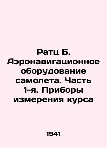 Ratts B. Aeronavigatsionnoe oborudovanie samoleta. Chast 1-ya. Pribory izmereniya kursa/Ratz B. Aircraft navigation equipment. Part 1. Course measuring instruments In Russian (ask us if in doubt). - landofmagazines.com