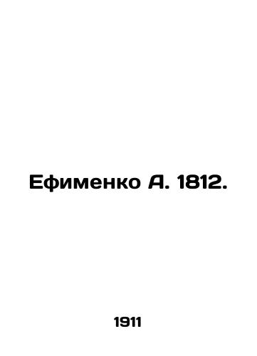 Efimenko A. 1812./Efimenko A. 1812. In Russian (ask us if in doubt) - landofmagazines.com