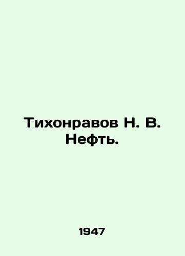 Tikhonravov N. V. Neft./Tikhonravov N. V. Neft. In Russian (ask us if in doubt). - landofmagazines.com