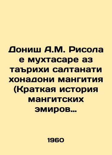 Donish A.M. Risola e mukhtasare az tarikhi saltanati khonadoni mangitiya (Kratkaya istoriya mangitskikh emirov Bukhary)./Donish A.M. Risola e Mukhtasare az tarihi saltanati honadoni mangitia (A Brief History of the Mangit Emirs of Bukhara). In Russian (ask us if in doubt) - landofmagazines.com