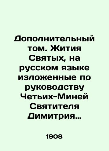 Dopolnitelnyy tom. Zhitiya Svyatykh, na russkom yazyke izlozhennye po rukovodstvu Chetikh-Miney Svyatitelya Dimitriya Rostovskogo. Kniga dopolnitelnaya pervaya (sentyabr-dekabr)./An Additional Volume. The Lives of Saints, written in Russian according to the guidance of Saint Dimitri Rostovs Four Mines. The first additional book (September-December). In Russian (ask us if in doubt) - landofmagazines.com