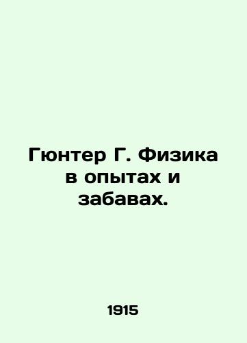 Gyunter G. Fizika v opytakh i zabavakh./Günther G. Physics in Experiments and Fun. In Russian (ask us if in doubt) - landofmagazines.com