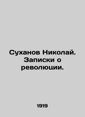 Sukhanov Nikolay. Zapiski o revolyutsii./Nikolai Sukhanov. Notes on the Revolution. In Russian (ask us if in doubt). - landofmagazines.com