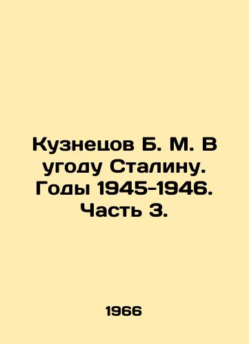 Kuznetsov B. M. V ugodu Stalinu. Gody 1945-1946. Chast 3./Kuznetsov B. M. To please Stalin. Years 1945-1946. Part 3. In Russian (ask us if in doubt). - landofmagazines.com