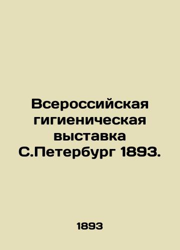 Vserossiyskaya gigienicheskaya vystavka S.Peterburg 1893./All-Russian Hygiene Exhibition St. Petersburg 1893. In Russian (ask us if in doubt) - landofmagazines.com