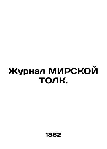 Zhurnal MIRSKOY TOLK./Journal of PEACE TOLK. In Russian (ask us if in doubt). - landofmagazines.com