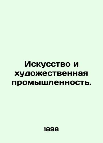 Iskusstvo i khudozhestvennaya promyshlennost./Art and the arts industry. In Russian (ask us if in doubt). - landofmagazines.com