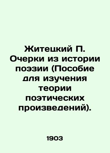 Zhitetskiy P. Ocherki iz istorii poezii (Posobie dlya izucheniya teorii poeticheskikh proizvedeniy)./Zhitetsky P. Essays from the History of Poetry (Handbook for the Study of the Theory of Poetry). In Russian (ask us if in doubt) - landofmagazines.com