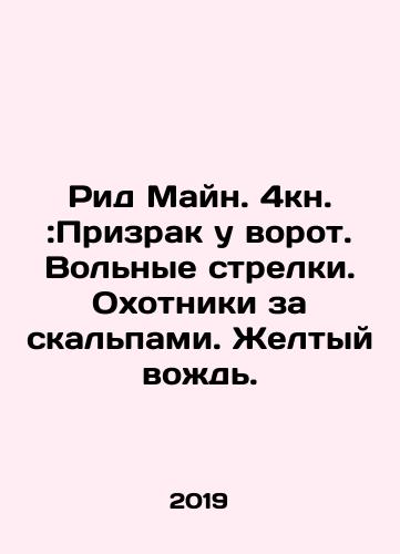 Rid Mayn. 4kn.:Prizrak u vorot. Volnye strelki. Okhotniki za skalpami. Zheltyy vozhd./Reed Main. 4kn.: Ghost at the gate. Free arrows. Scalp hunters. Yellow leader. In Russian (ask us if in doubt). - landofmagazines.com