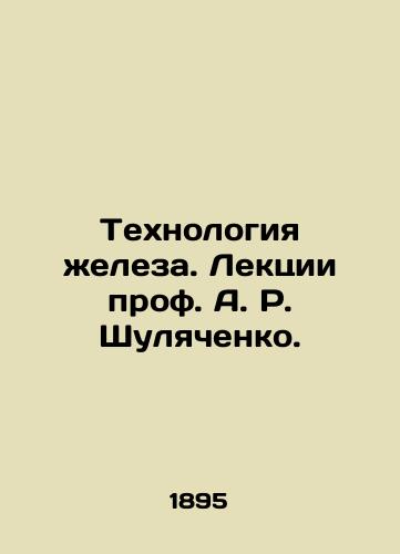 Tekhnologiya zheleza. Lektsii prof. A. R. Shulyachenko./Iron Technology. Lectures by Prof. A. R. Shulyachenko. In Russian (ask us if in doubt). - landofmagazines.com