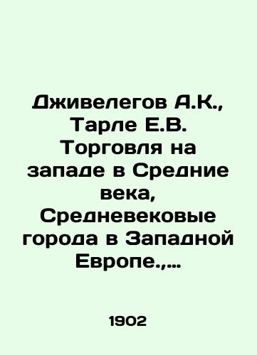 Dzhivelegov A.K., Tarle E.V. Torgovlya na zapade v Srednie veka, Srednevekovye goroda v Zapadnoy Evrope., Istoriya Italii v srednie veka Konvolyut./Jivelegov A.K., Tarle E.V. Trade in the West in the Middle Ages, Medieval Cities in Western Europe., History of Italy in the Middle Ages of Convolute. In Russian (ask us if in doubt) - landofmagazines.com