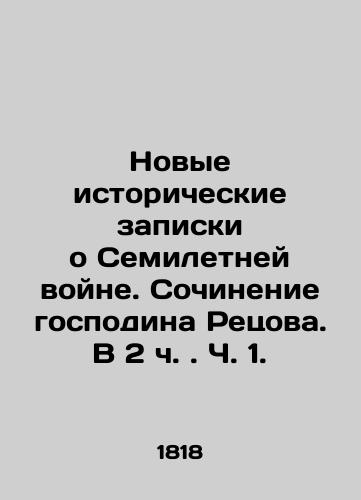 Novye istoricheskie zapiski o Semiletney voyne. Sochinenie gospodina Retsova. V 2 ch. Ch. 1./New Historical Notes on the Seven Years War. Writing by Mr. Recov. In Part 1, Part 2. In Russian (ask us if in doubt). - landofmagazines.com