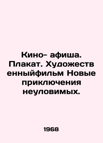 Kino- afisha. Plakat. Khudozhestvennyyfilm Novye priklyucheniya neulovimykh./Film poster. Poster. Art film The New Adventures of the Elusive. In Russian (ask us if in doubt). - landofmagazines.com