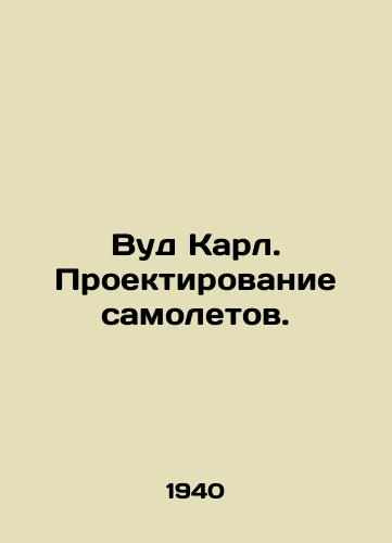 Vud Karl. Proektirovanie samoletov./Wood Carl. Aircraft design. In Russian (ask us if in doubt). - landofmagazines.com