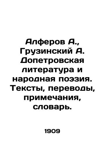 Alferov A., Gruzinskiy A. Dopetrovskaya literatura i narodnaya poeziya. Teksty, perevody, primechaniya, slovar./Alferov A., Georgian A. Doppetrovsk Literature and Folk Poetry. Texts, Translations, Notes, Dictionary. In Russian (ask us if in doubt) - landofmagazines.com