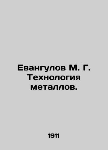 Evangulov M. G. Tekhnologiya metallov./Evangulov M. G. Metal technology. In Russian (ask us if in doubt) - landofmagazines.com