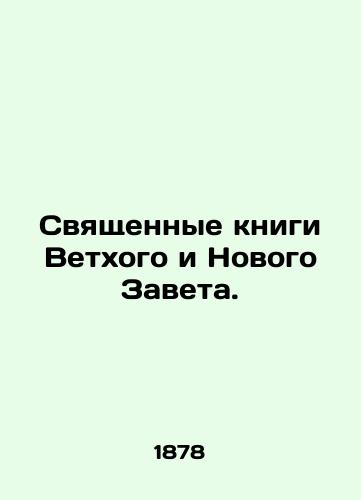 Svyashchennye knigi Vetkhogo i Novogo Zaveta./The Holy Books of the Old and New Testaments. In Russian (ask us if in doubt). - landofmagazines.com