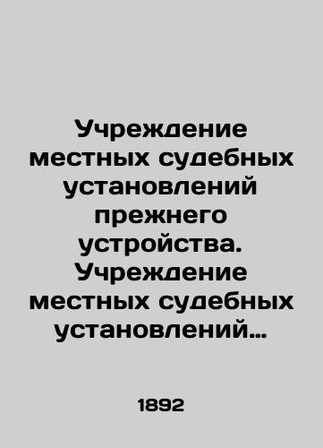 Uchrezhdenie mestnykh sudebnykh ustanovleniy prezhnego ustroystva. Uchrezhdenie mestnykh sudebnykh ustanovleniy prezhnego ustroystva i zakony o sudoproizvodstve/Establishing Local Judicial Institutions of the Previous Order. Establishing Local Judicial Institutions of the Previous Order and Laws of Judicial Procedure In Russian (ask us if in doubt). - landofmagazines.com