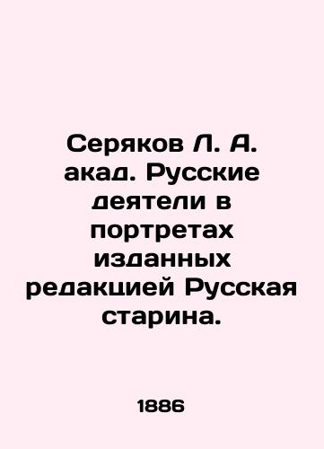 Seryakov L. A. akad. Russkie deyateli v portretakh izdannykh redaktsiey Russkaya starina./Seryakov L.A. akad. Russian figures in portraits published by the editorial office of the Russian Old Man. In Russian (ask us if in doubt). - landofmagazines.com