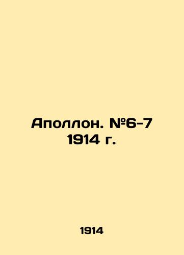 Apollon. #6-7 1914 g./Apollo. # 6-7 1914. In Russian (ask us if in doubt) - landofmagazines.com