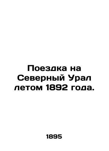 Poezdka na Severnyy Ural letom 1892 goda./Trip to the Northern Urals in the summer of 1892. In Russian (ask us if in doubt). - landofmagazines.com