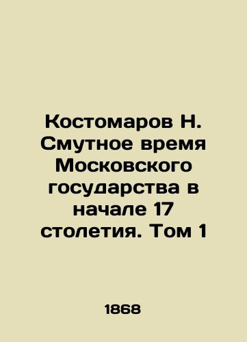 Kostomarov N. Smutnoe vremya Moskovskogo gosudarstva v nachale 17 stoletiya. Tom 1/N. Kostomarovs Troubled Time of the Moscow State in the Early 17th Century. Volume 1 In Russian (ask us if in doubt). - landofmagazines.com