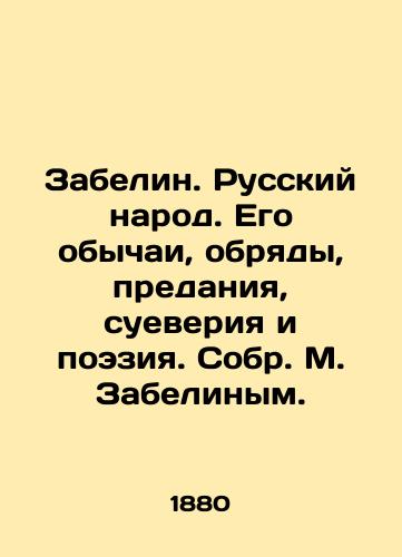 Zabelin. Russkiy narod. Ego obychai, obryady, predaniya, sueveriya i poeziya. Sobr. M. Zabelinym./Zabelin. The Russian people. Their customs, rituals, traditions, superstitions and poetry In Russian (ask us if in doubt). - landofmagazines.com