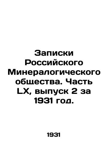 Zapiski Rossiyskogo Mineralogicheskogo obshchestva. Chast LX, vypusk 2 za 1931 god./Notes of the Russian Mineralogical Society. Part LX, Issue 2, 1931. In Russian (ask us if in doubt) - landofmagazines.com