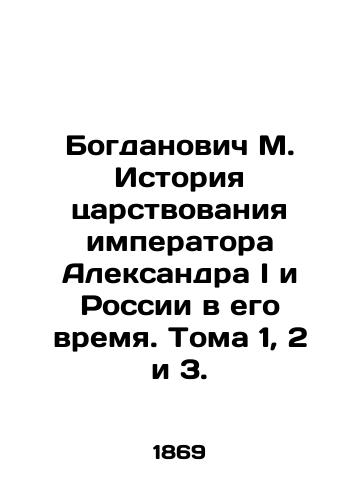 Bogdanovich M. Istoriya tsarstvovaniya imperatora Aleksandra I i Rossii v ego vremya. Toma 1, 2 i 3./Bogdanovich M. History of the reign of Emperor Alexander I and Russia in his time. Volumes 1, 2 and 3. In Russian (ask us if in doubt). - landofmagazines.com