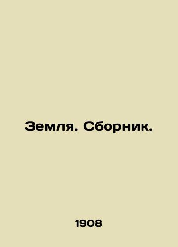 Zemlya. Sbornik./Land. Sbornik. In Russian (ask us if in doubt). - landofmagazines.com