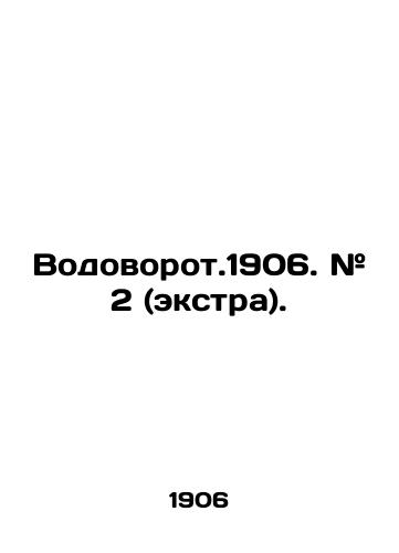Vodovorot.1906. # 2 (ekstra)./Vodovorot.1906. # 2 (extra). In Russian (ask us if in doubt) - landofmagazines.com