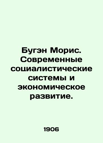 Bugen Moris. Sovremennye sotsialisticheskie sistemy i ekonomicheskoe razvitie./Bouguin Maurice: Modern Socialist Systems and Economic Development. In Russian (ask us if in doubt). - landofmagazines.com