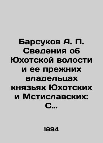 Barsukov A. P. Svedeniya ob Yukhotskoy volosti i ee prezhnikh vladeltsakh knyazyakh Yukhotskikh i Mstislavskikh: S prilozheniem stati ob sokolikh pomytchikakh./Badsukov A.P. Information about Yukhotsk Parish and its previous owners, the princes Yukhotsky and Mstislavsky: with the attachment of an article about falconry washers. In Russian (ask us if in doubt). - landofmagazines.com