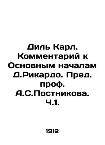 Dil Karl. Kommentariy k Osnovnym nachalam D.Rikardo. Pred. prof. A.S.Postnikova. Ch.1./Dil Karl. Comment on the Basic Principles of D.Ricardo. Prepared by Professor A.S.Postnikov. Part 1. In Russian (ask us if in doubt) - landofmagazines.com