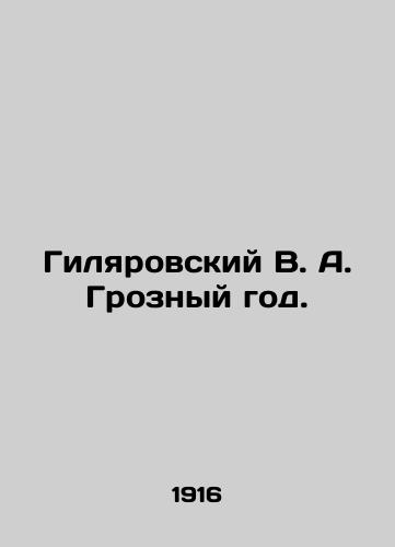 Gilyarovskiy V. A. Groznyy god./Gilyarovsky V. A. Terrible Year. In Russian (ask us if in doubt). - landofmagazines.com