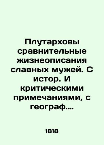 Plutarkhovy sravnitelnye zhizneopisaniya slavnykh muzhey. S istor. I kriticheskimi primechaniyami, s geograf. Kartami i izobr. slavnykh muzhey. V 13 chastyakh./Plutarchs comparative biographies of glorious men. From sources and critical notes, from geographers. Maps and images of glorious men. In 13 parts. In Russian (ask us if in doubt). - landofmagazines.com