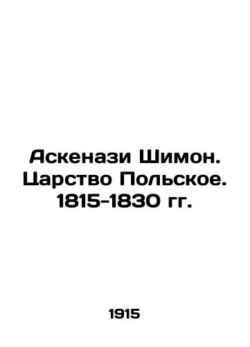 Askenazi Shimon. Tsarstvo Polskoe. 1815-1830 gg./Askenazi Szymon. The Kingdom of Poland. 1815-1830 In Russian (ask us if in doubt) - landofmagazines.com