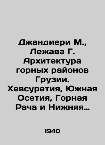 Dzhandieri M., Lezhava G. Arkhitektura gornykh rayonov Gruzii. Khevsuretiya, Yuzhnaya Osetiya, Gornaya Racha i Nizhnyaya Svanetiya./Jandieri M., Lezhava G. Architecture of the Mountain Regions of Georgia. Khevsuretiya, South Ossetia, Mountain Racha and Lower Svanetia. In Russian (ask us if in doubt) - landofmagazines.com