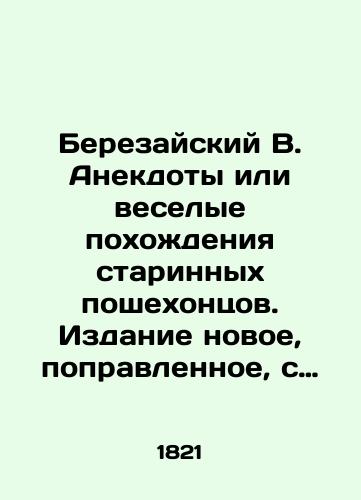 Berezayskiy V. Anekdoty ili veselye pokhozhdeniya starinnykh poshekhontsov. Izdanie novoe, popravlennoe, s pribavleniem povestey o Shchuke i o pokhode na Medvedya i s prisovokupleniem zabavnogo slovarya./Berezaysky V. Jokes or fun walks of the old Poshekhonts. The edition is new, amended, with the addition of stories about the Pike and the march on the Bear, and with the addition of a funny dictionary. In Russian (ask us if in doubt). - landofmagazines.com