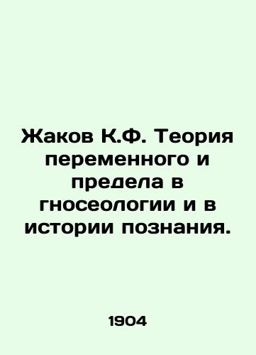 Zhakov K.F. Teoriya peremennogo i predela v gnoseologii i v istorii poznaniya./Jacob K.F. The theory of variables and limits in epistemology and the history of cognition. In Russian (ask us if in doubt) - landofmagazines.com