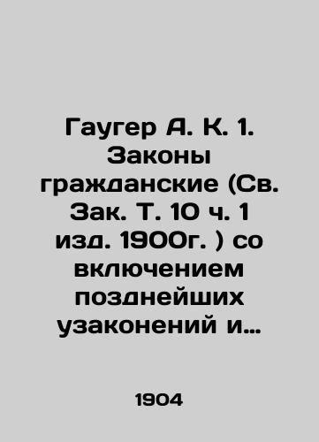 Gauger A. K. 1. Zakony grazhdanskie (Sv. Zak. T. 10 ch. 1 izd. 1900g. ) so vklyucheniem pozdneyshikh uzakoneniy i razyasneniy po resheniyam Obshch. i Grazhd. Kas. Depart. Pravit. Senata. S 1866g. po 1 yanvarya 1904 g./Gauger A.K. 1. Civil Laws (St. Zak. Vol. 10, p. 1, 1900) with the inclusion of later laws and clarifications on the decisions of the General and Civil Departments of the Senate. From 1866 to January 1, 1904 In Russian (ask us if in doubt). - landofmagazines.com