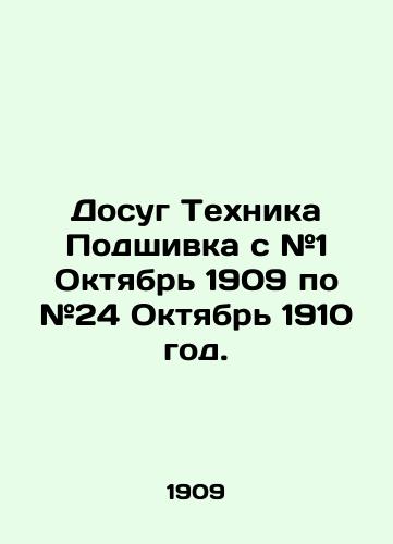 Dosug Tekhnika Podshivka s #1 Oktyabr 1909 po #24 Oktyabr 1910 god./Leisure Technique Filling from # 1 October 1909 to # 24 October 1910. In Russian (ask us if in doubt). - landofmagazines.com