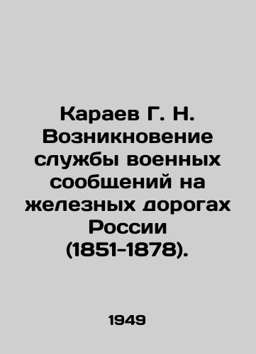 Karaev G. N. Vozniknovenie sluzhby voennykh soobshcheniy na zheleznykh dorogakh Rossii (1851-1878)./G. N. Karaev: The emergence of a military communications service on Russias railways (1851-1878). In Russian (ask us if in doubt). - landofmagazines.com