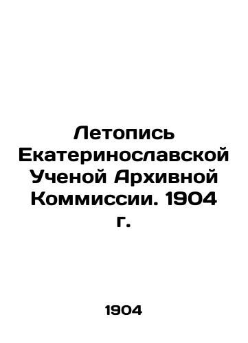 Letopis Ekaterinoslavskoy Uchenoy Arkhivnoy Kommissii. 1904 g./Chronicle of the Ekaterinoslav Scientific Archival Commission. 1904 In Russian (ask us if in doubt). - landofmagazines.com