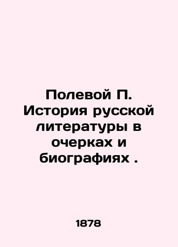 Polevoy P. Istoriya russkoy literatury v ocherkakh i biografiyakh./Field P. History of Russian Literature in Essays and Biographies. In Russian (ask us if in doubt). - landofmagazines.com