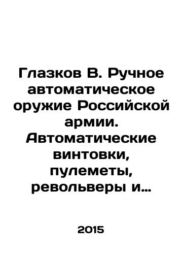 Glazkov V. Ruchnoe avtomaticheskoe oruzhie Rossiyskoy armii. Avtomaticheskie vintovki, pulemety, revolvery i pistolety./Glazkov V. Hand-held automatic weapons of the Russian army. Automatic rifles, machine guns, revolvers and pistols. - landofmagazines.com